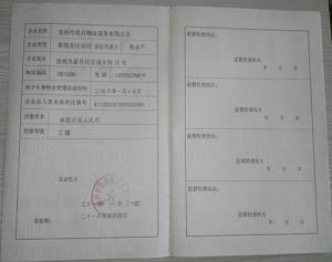 企業資質